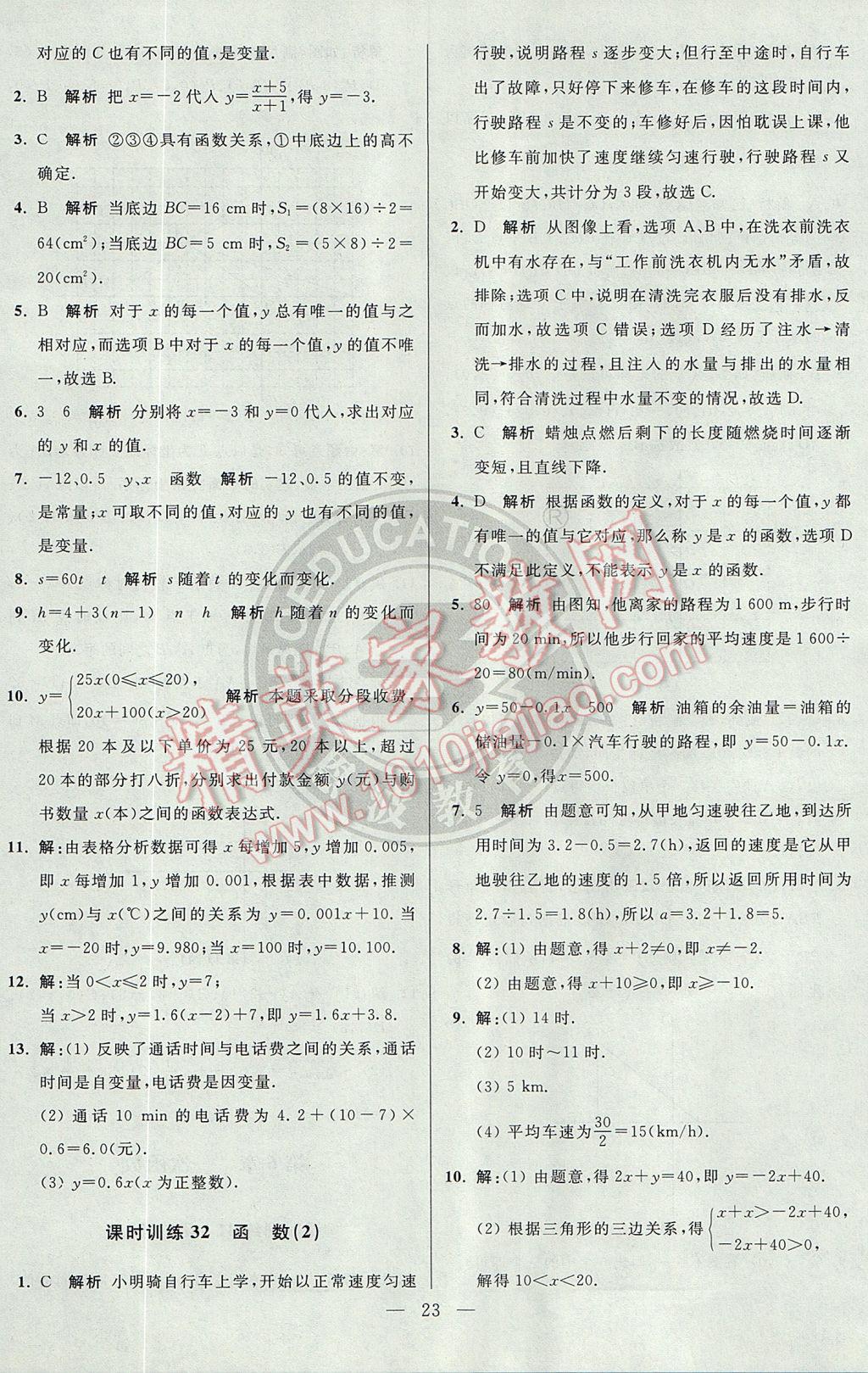 2017年初中數(shù)學小題狂做八年級上冊蘇科版課時版 參考答案第23頁