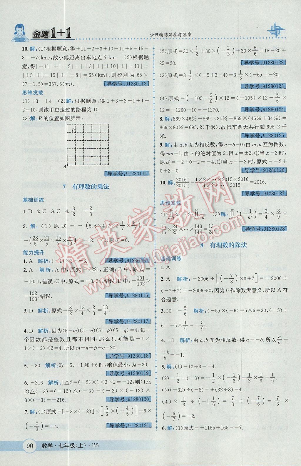 2017年金题1加1七年级数学上册北师大版 参考答案第8页