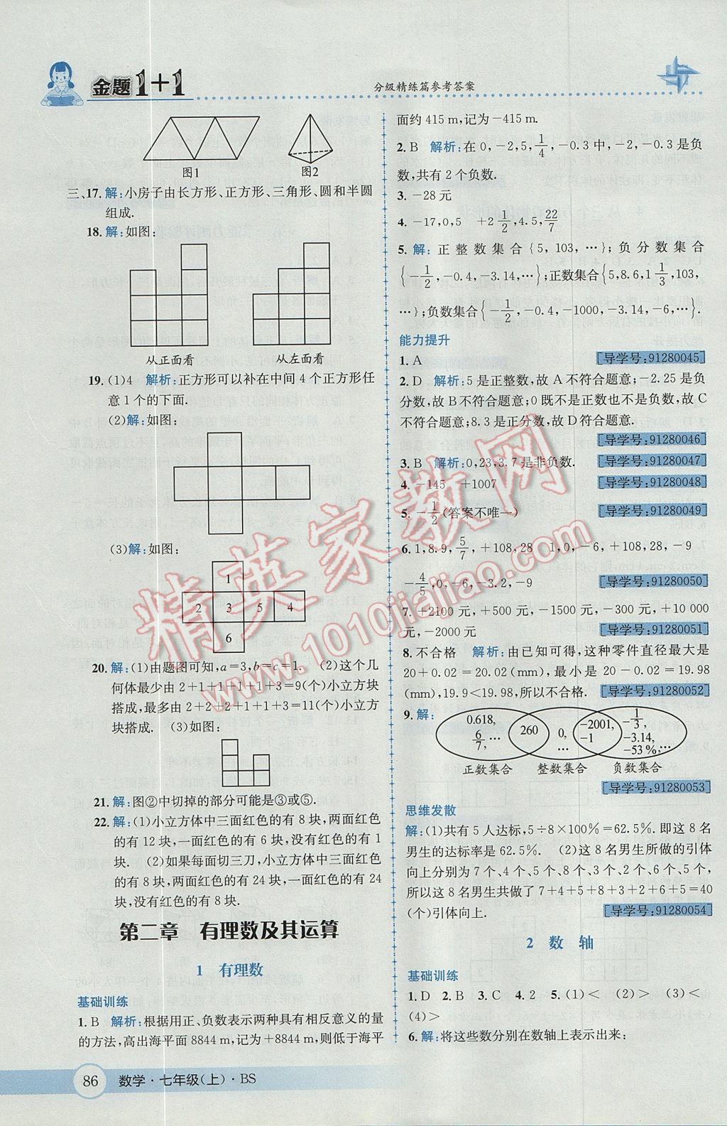 2017年金题1加1七年级数学上册北师大版 参考答案第4页