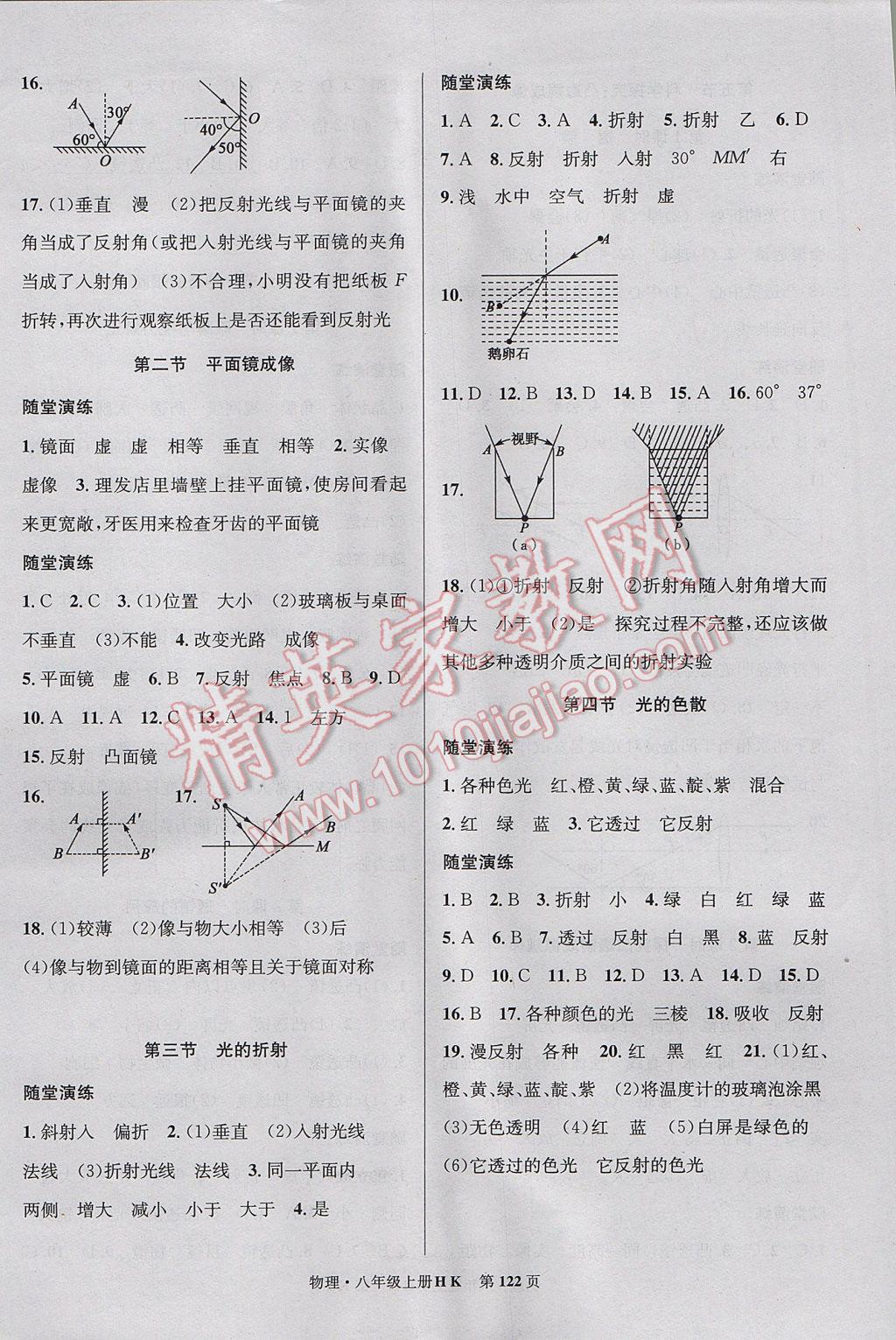 2017年课时夺冠八年级物理上册沪科版 参考答案第6页