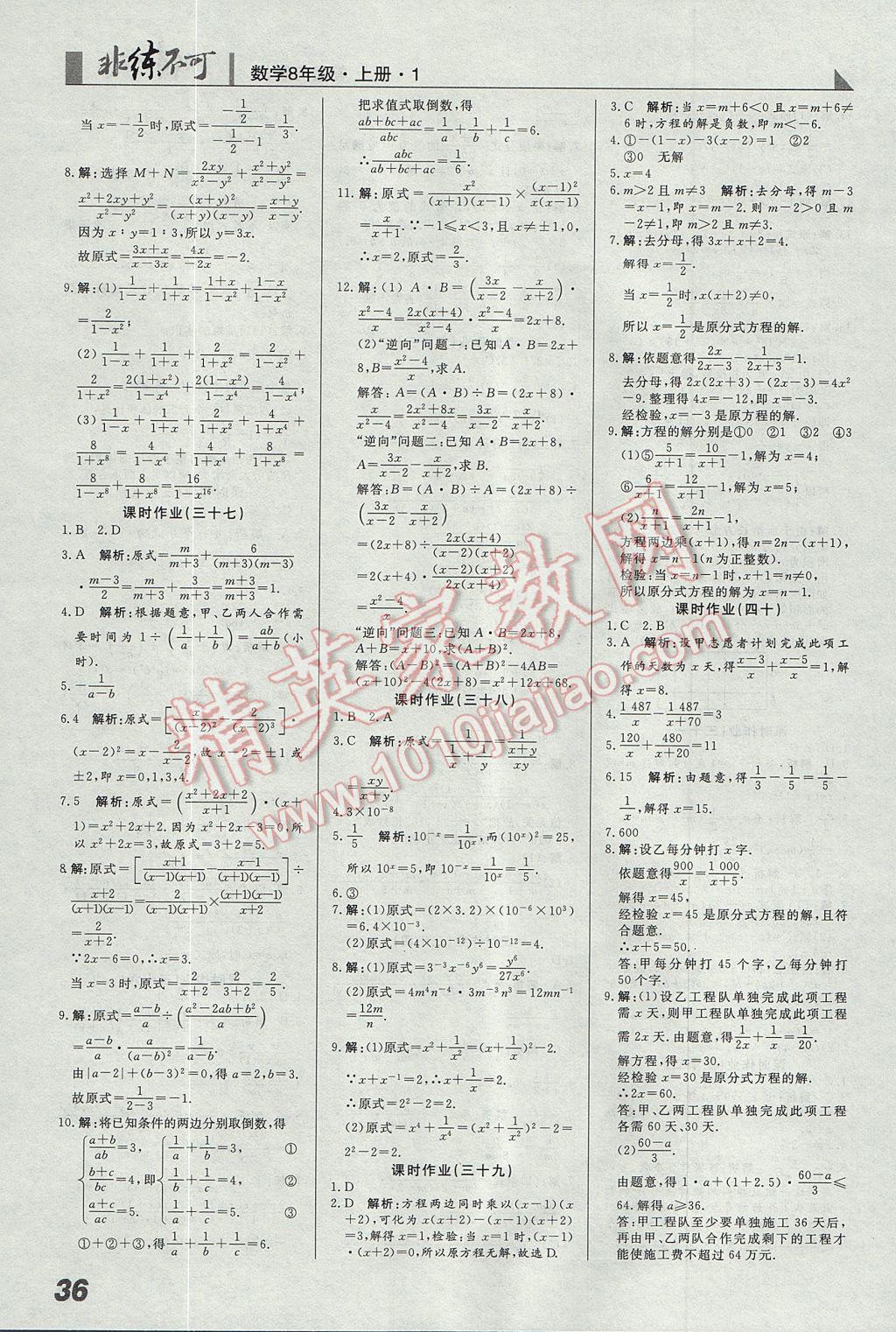 2017年预习导学非练不可八年级数学上册人教版&nbsp;参考答案第18页