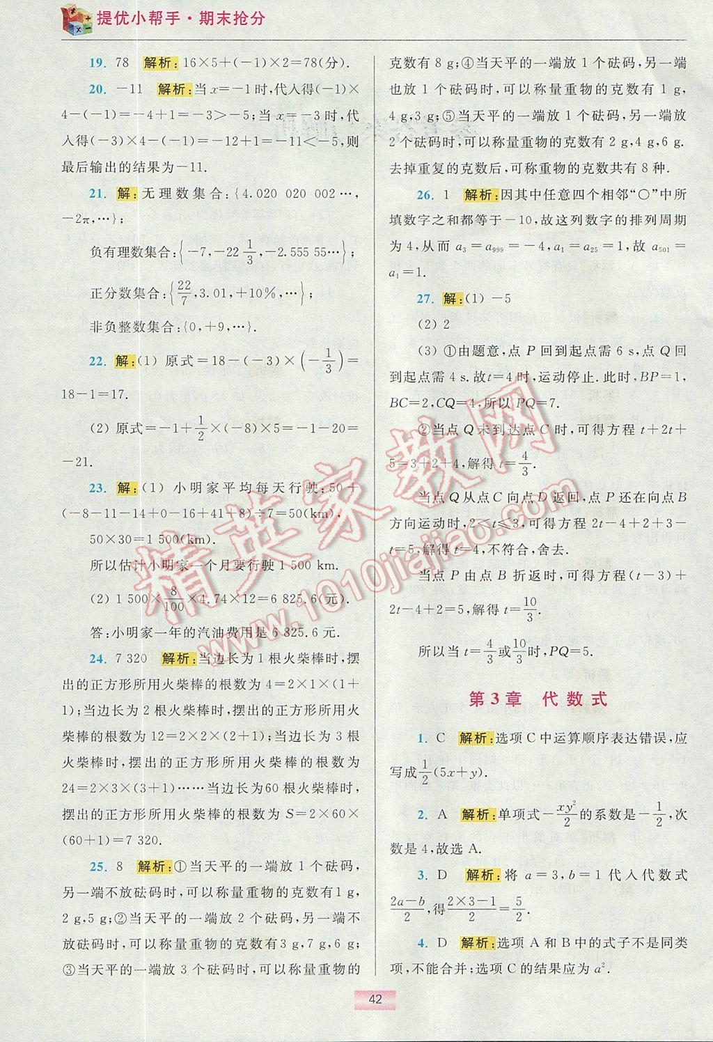 2017年初中數(shù)學(xué)小題狂做七年級上冊蘇科版提優(yōu)版 期末搶分答案第50頁