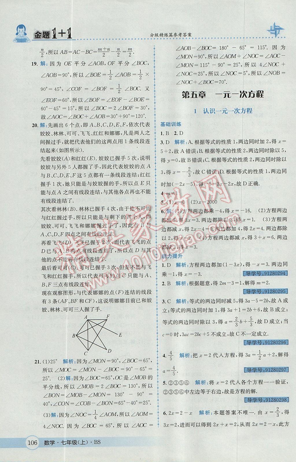 2017年金题1加1七年级数学上册北师大版 参考答案第24页