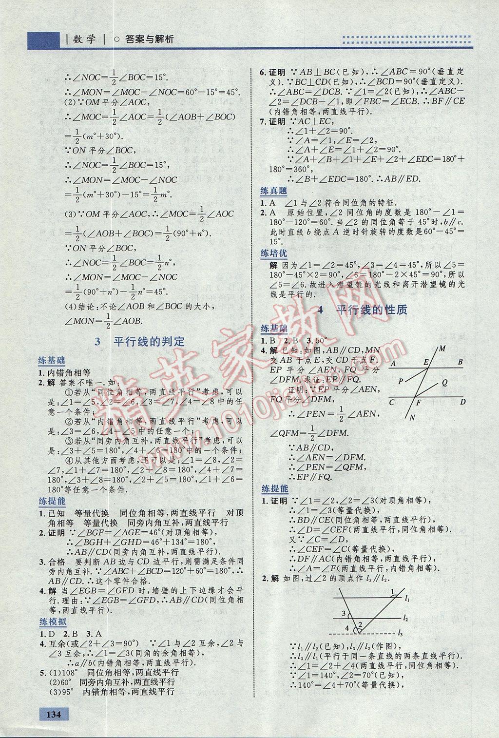 2017年初中同步学考优化设计八年级数学上册北师大版 参考答案第28页