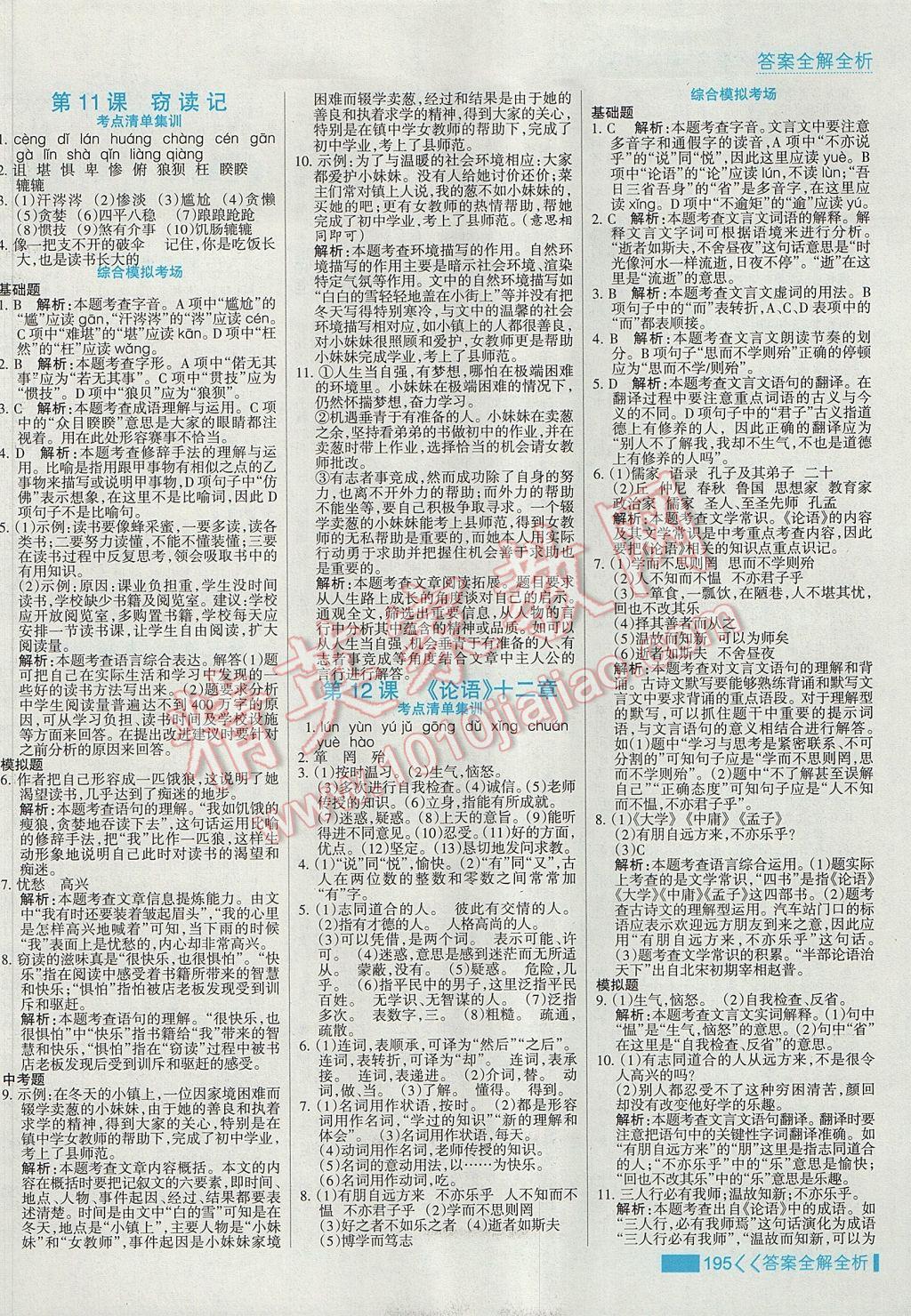 2017年考點集訓與滿分備考七年級語文上冊 參考答案第11頁