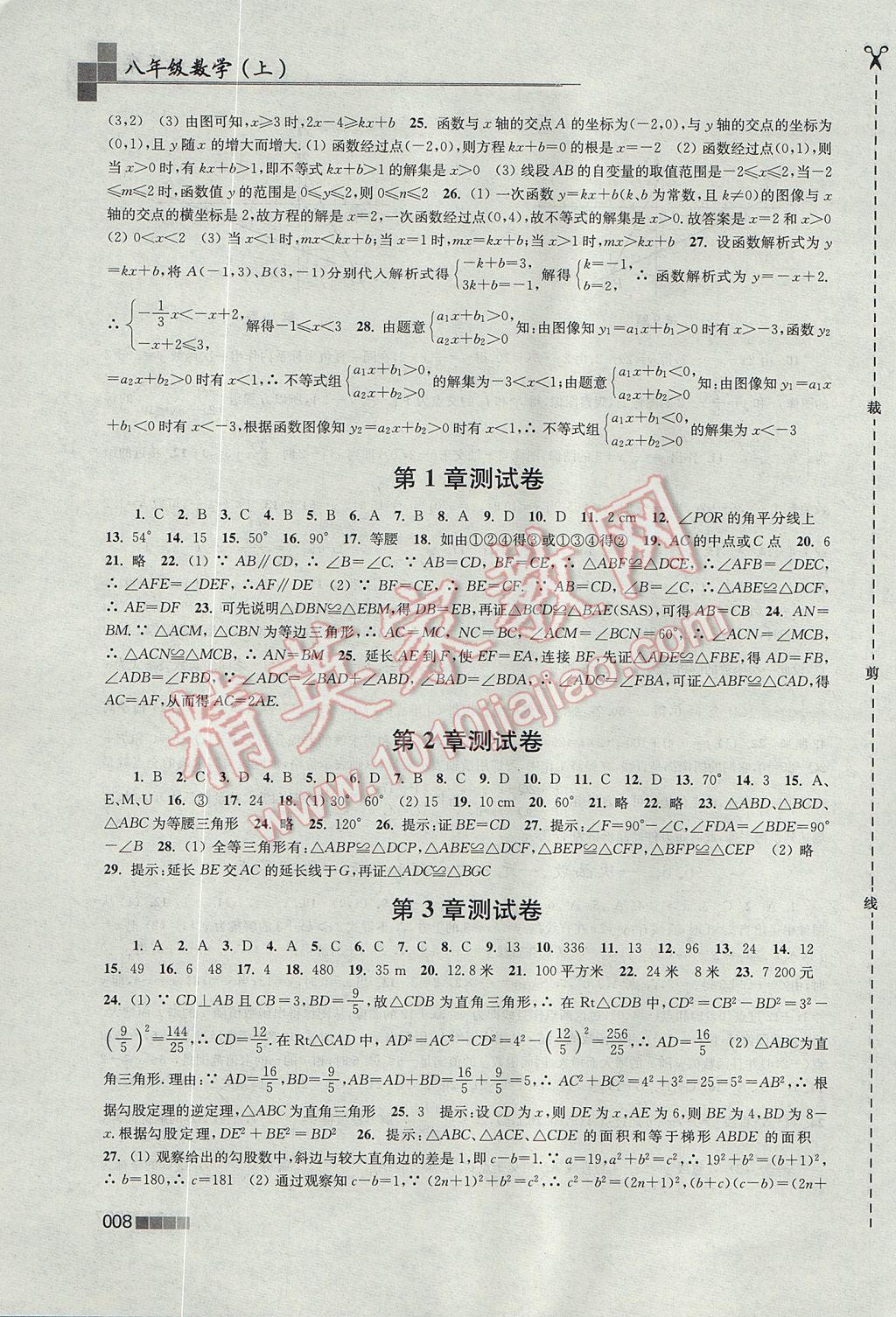 2017年金3練八年級數(shù)學(xué)上冊江蘇版 參考答案第8頁