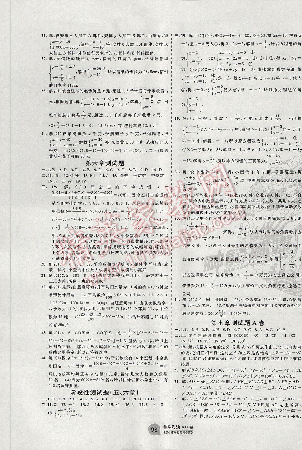 2017年海淀單元測試AB卷八年級數(shù)學(xué)上冊北師大版 參考答案第5頁