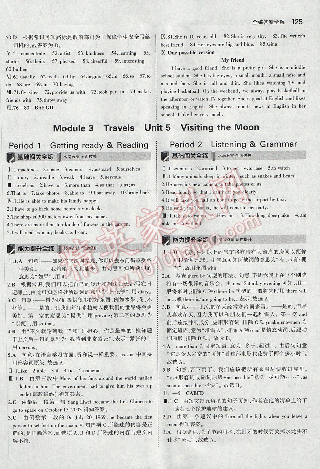 2017年5年中考3年模拟初中英语七年级上册沪教牛津版 参考答案第18页