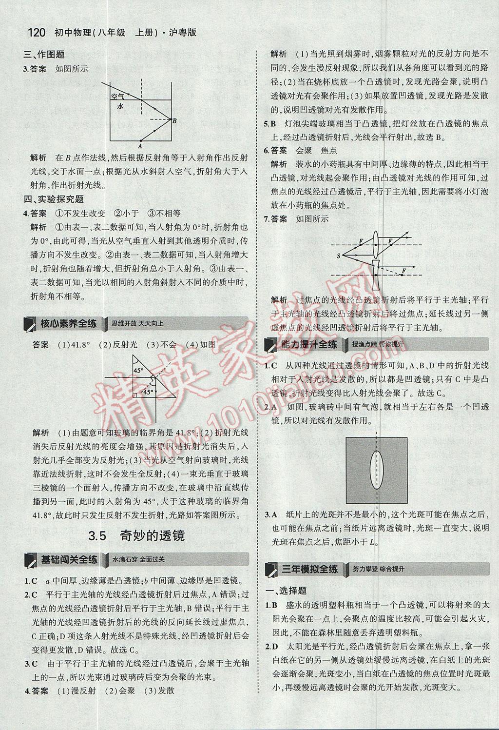 2017年5年中考3年模拟初中物理八年级上册沪粤版 参考答案第17页