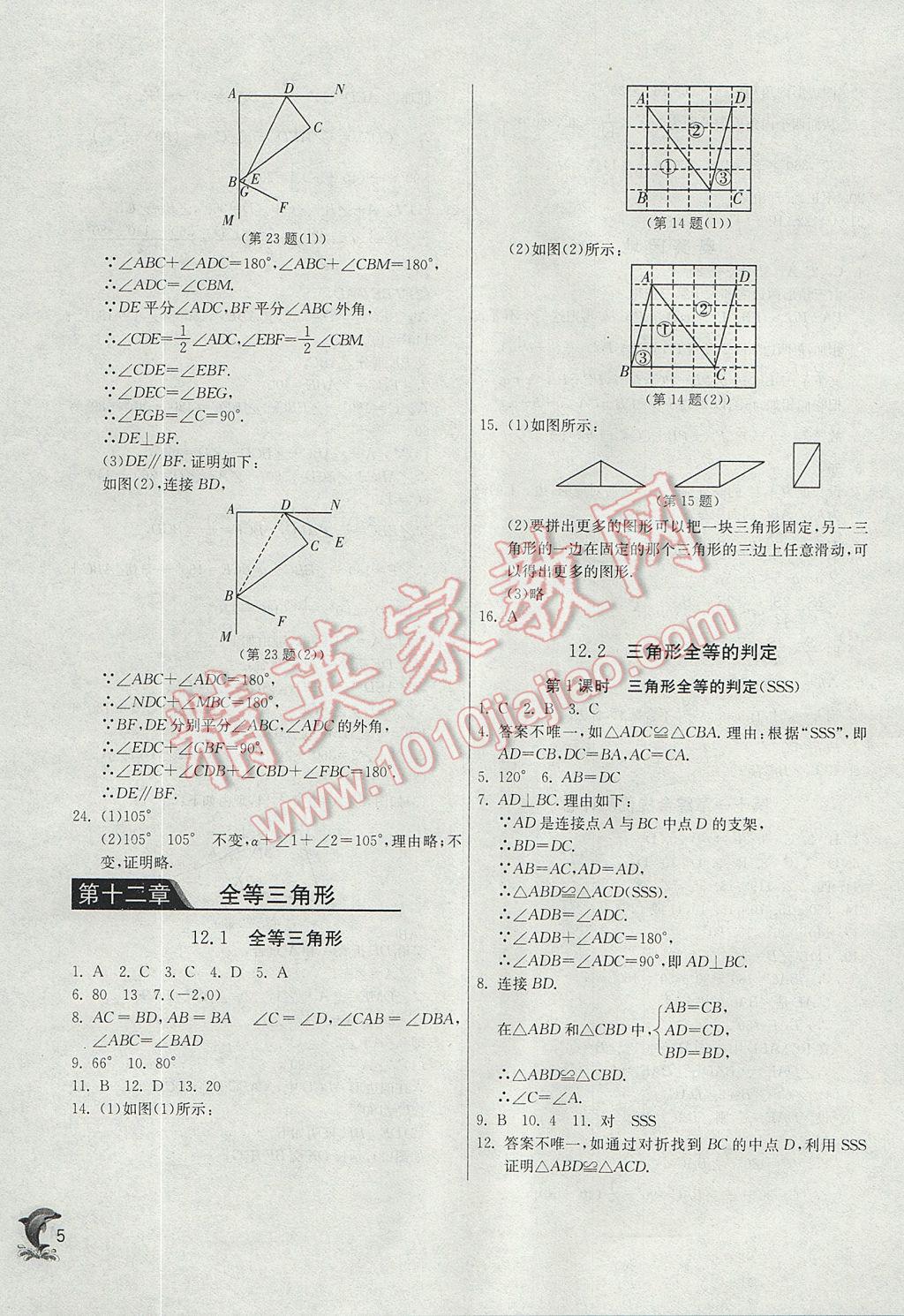 2017年實(shí)驗(yàn)班提優(yōu)訓(xùn)練八年級(jí)數(shù)學(xué)上冊(cè)人教版 參考答案第5頁(yè)