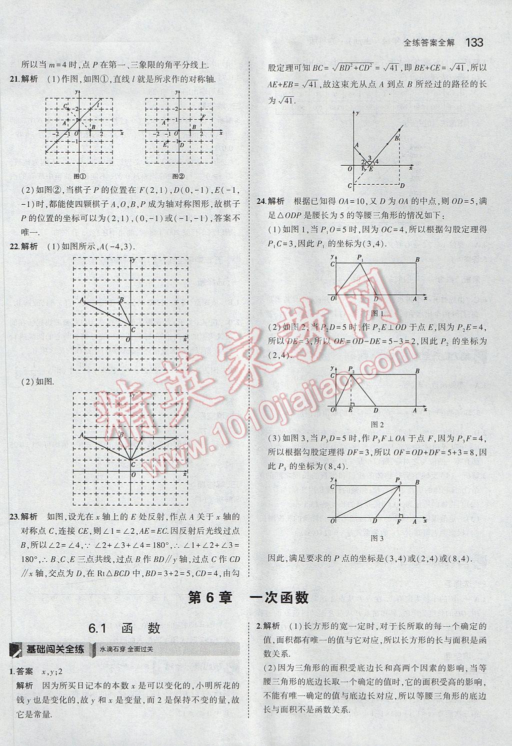 2017年5年中考3年模擬初中數(shù)學(xué)八年級(jí)上冊(cè)蘇科版 參考答案第34頁(yè)