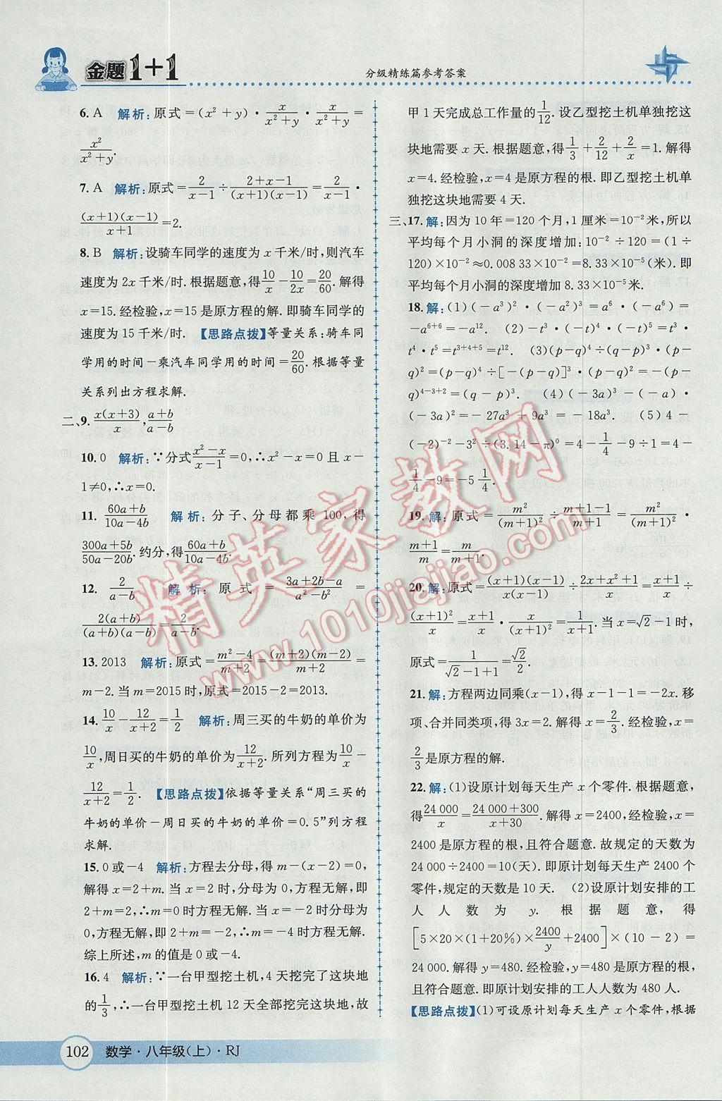 2017年金題1加1八年級數(shù)學上冊人教版 參考答案第38頁