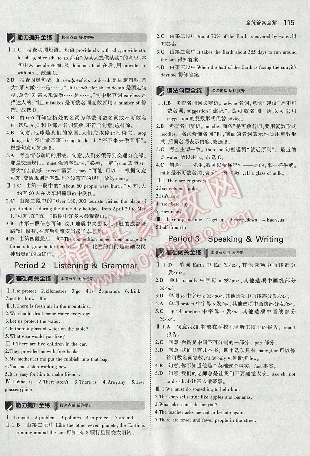 2017年5年中考3年模拟初中英语七年级上册沪教牛津版 参考答案第8页