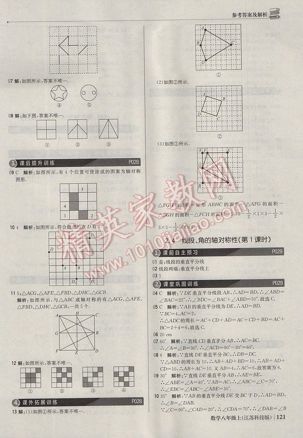 2017年1加1轻巧夺冠优化训练八年级数学上册苏科版银版 参考答案第10页