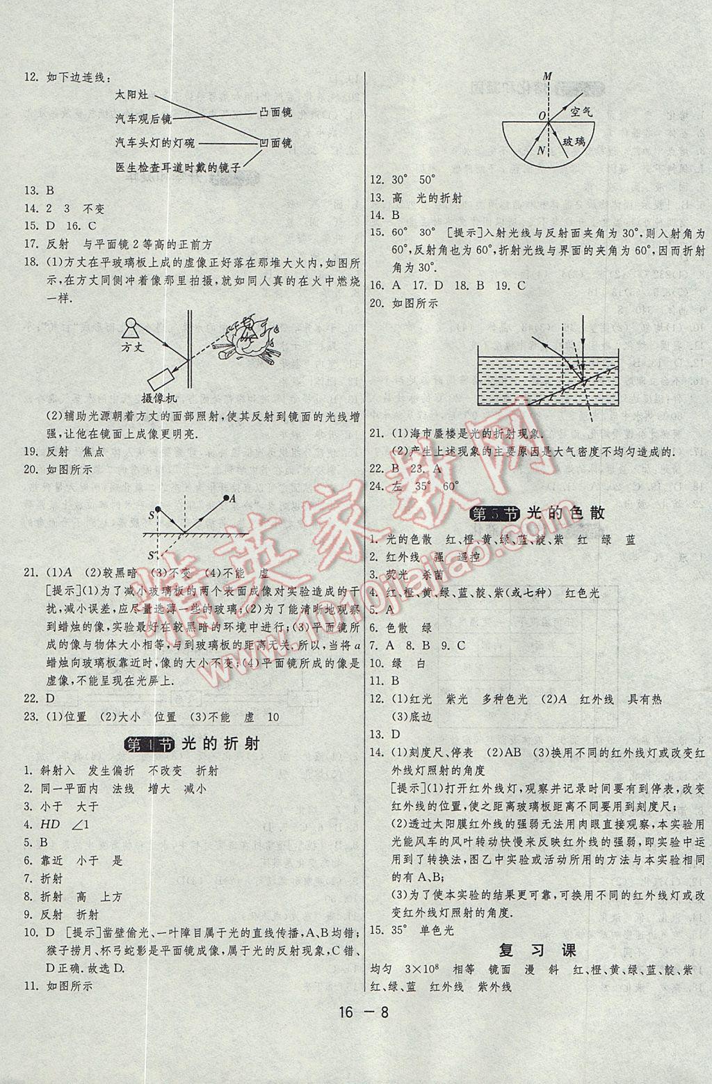 2017年1课3练单元达标测试八年级物理上册人教版 参考答案第8页