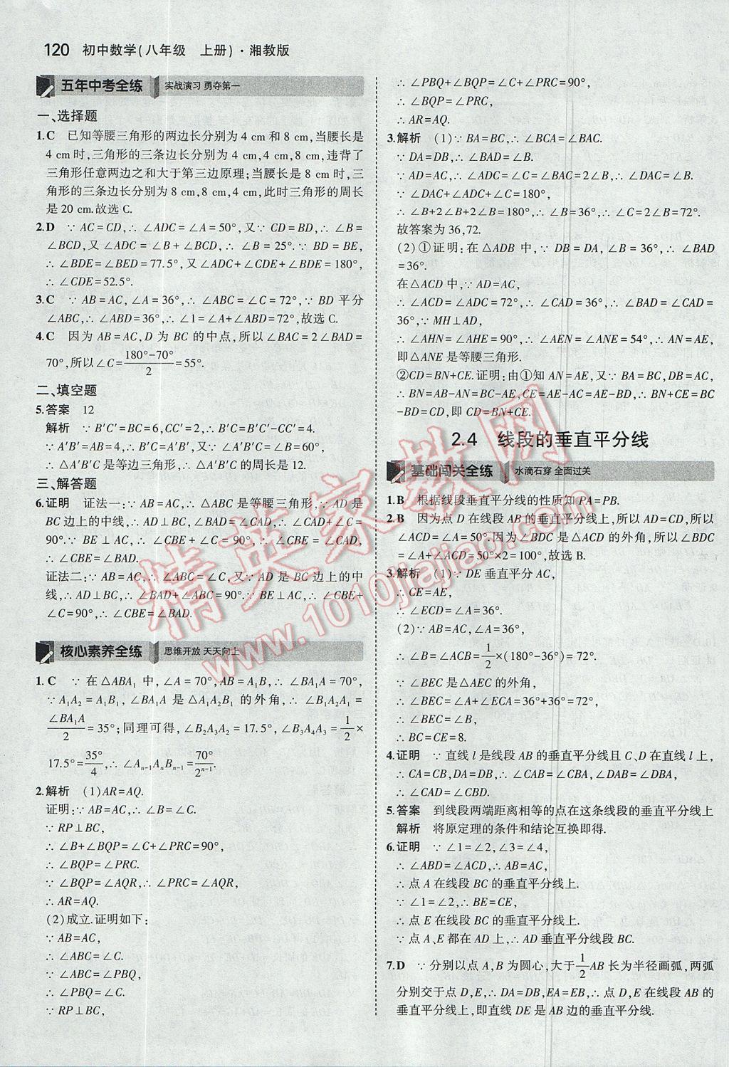 2017年5年中考3年模擬初中數(shù)學八年級上冊湘教版 參考答案第13頁