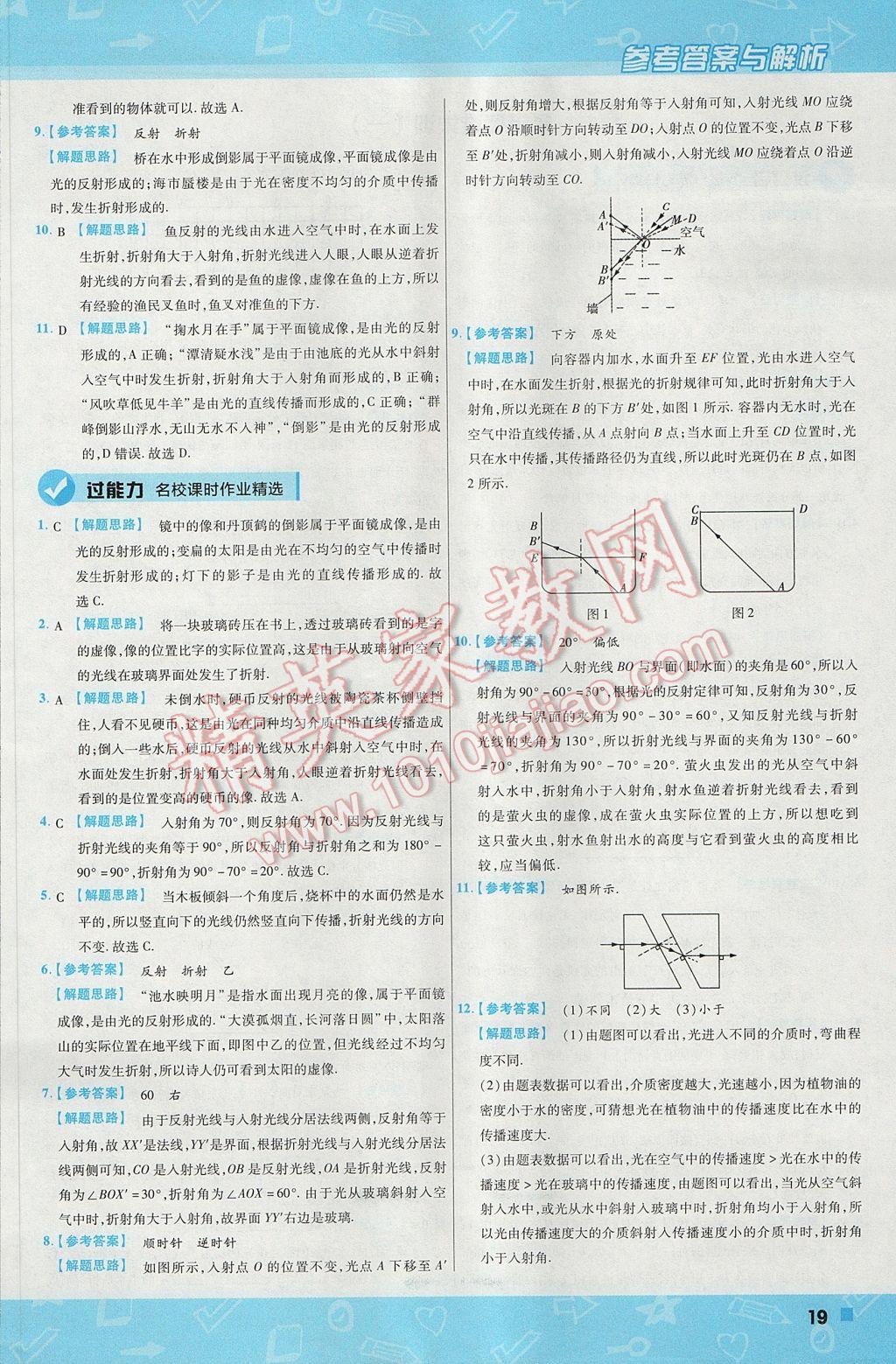 2017年一遍過初中物理八年級上冊滬粵版 參考答案第19頁