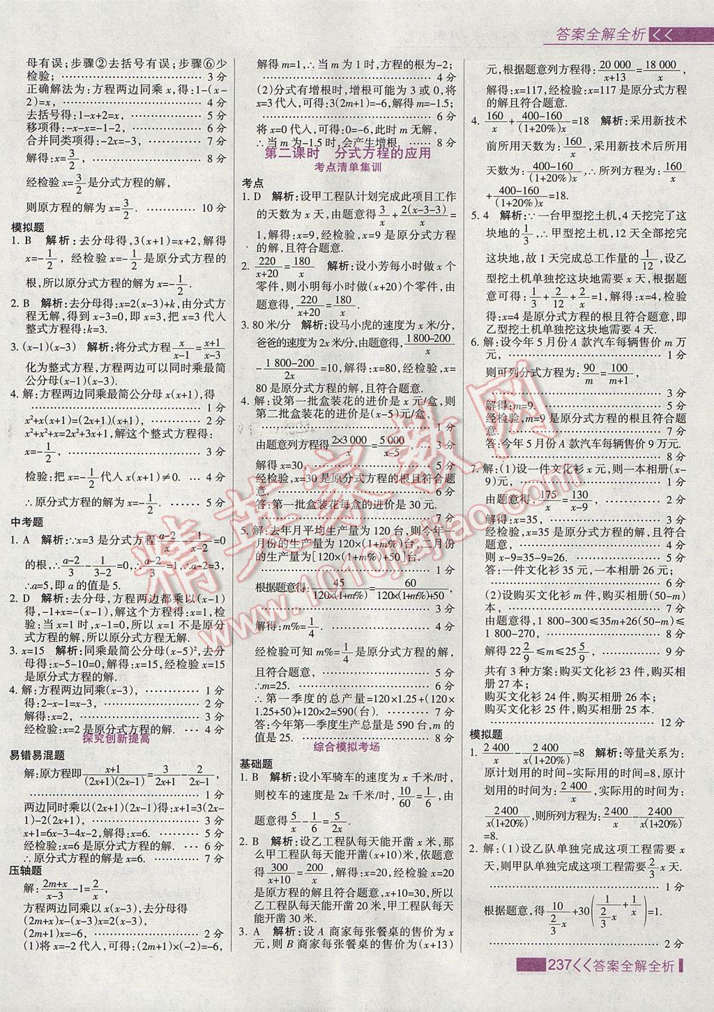 2017年考點集訓(xùn)與滿分備考八年級數(shù)學上冊 參考答案第53頁