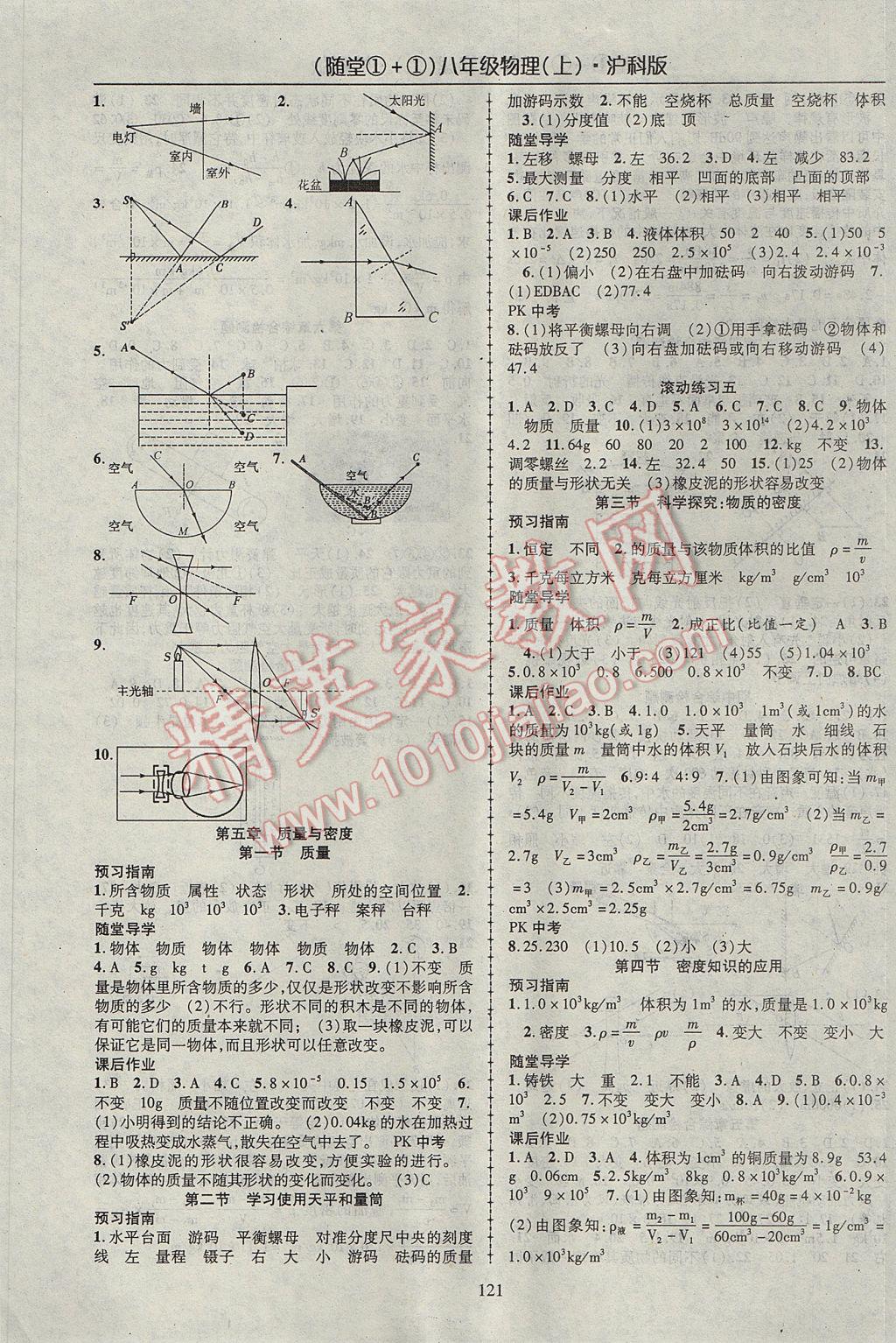 2017年隨堂1加1導(dǎo)練八年級物理上冊滬科版 參考答案第5頁