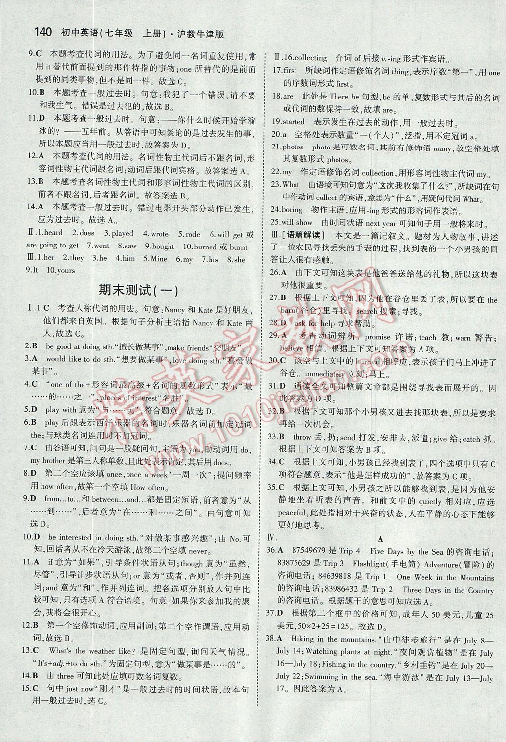 2017年5年中考3年模拟初中英语七年级上册沪教牛津版 参考答案第33页