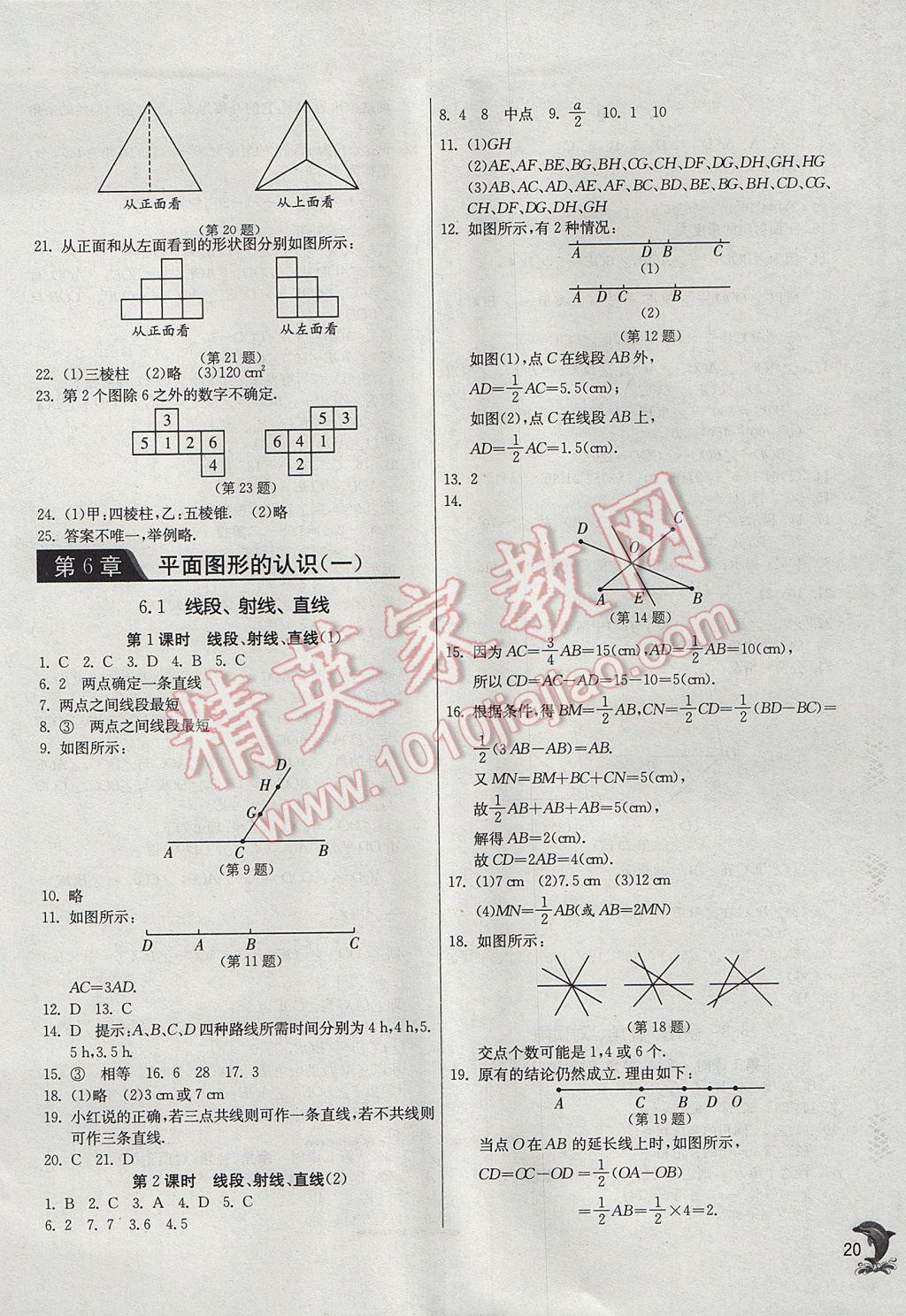 2017年實驗班提優(yōu)訓(xùn)練七年級數(shù)學(xué)上冊蘇科版 參考答案第20頁