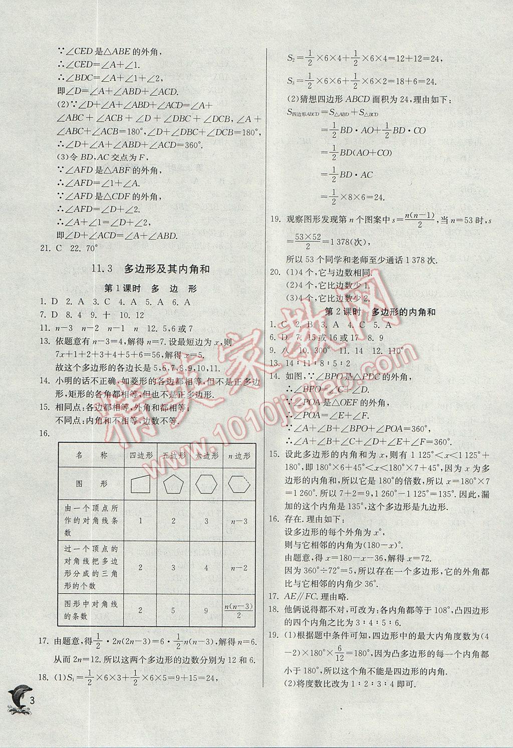 2017年实验班提优训练八年级数学上册人教版 参考答案第3页