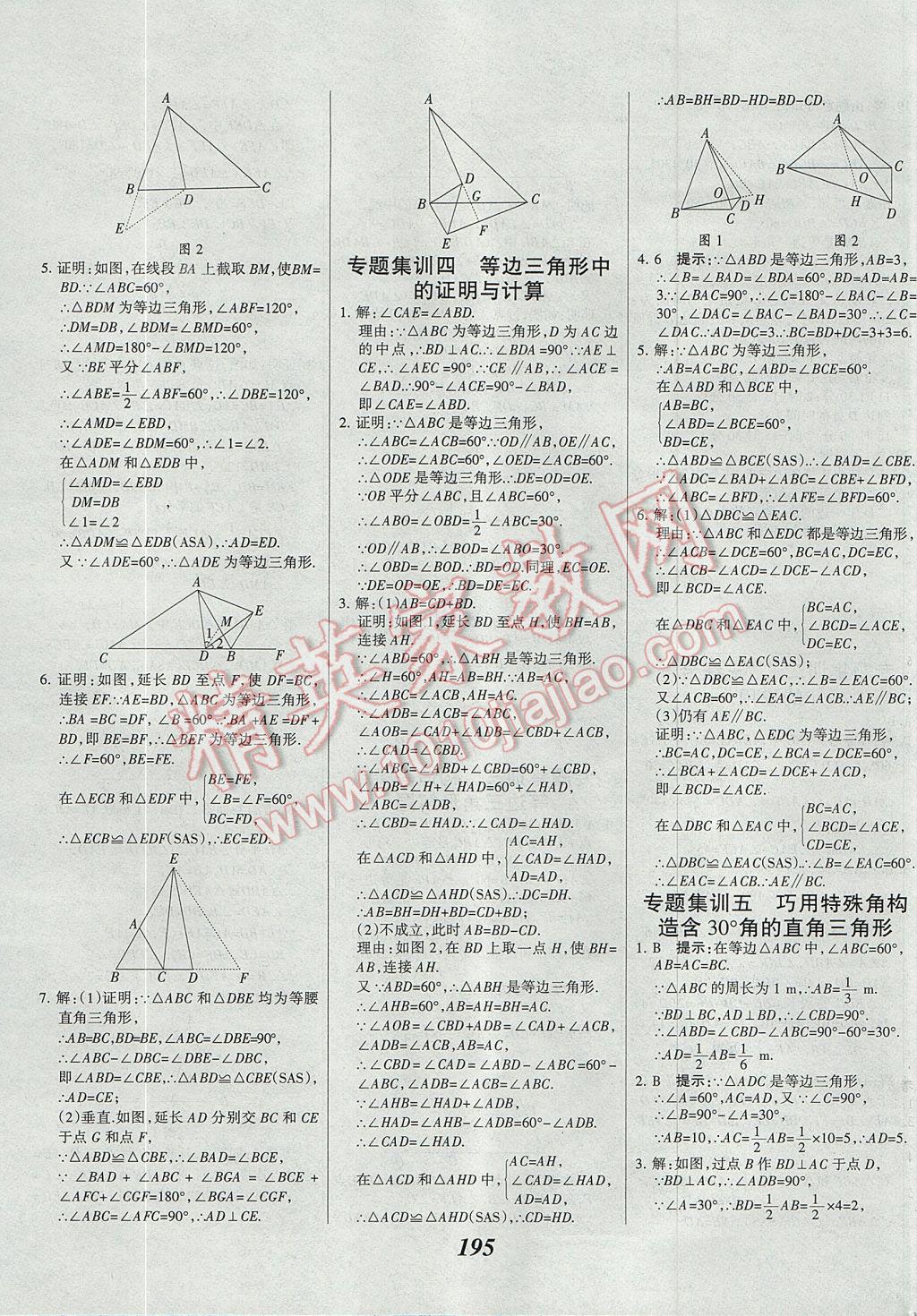 2017年全優(yōu)課堂考點集訓(xùn)與滿分備考八年級數(shù)學(xué)上冊 參考答案第28頁