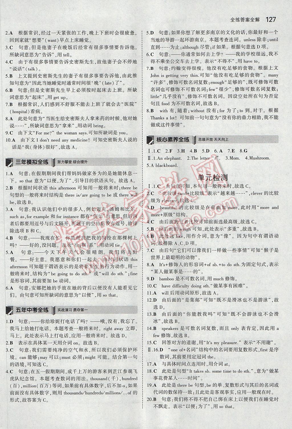 2017年5年中考3年模拟初中英语七年级上册沪教牛津版 参考答案第20页