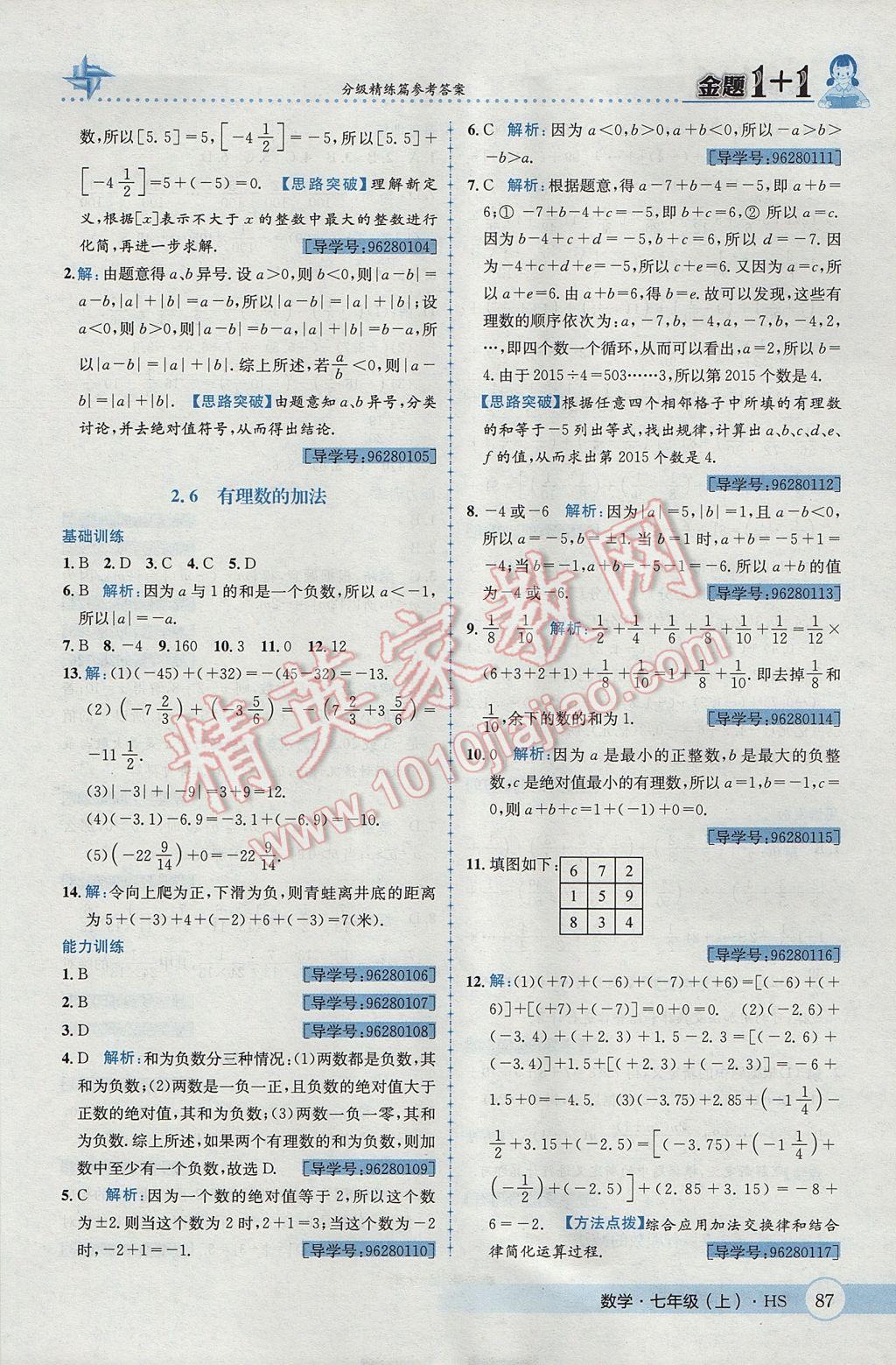 2017年金題1加1七年級數(shù)學(xué)上冊華師大版 參考答案第7頁