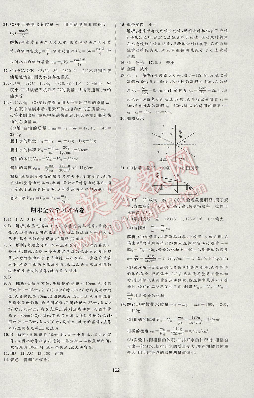 2017年阳光计划八年级物理上册人教版 参考答案第22页