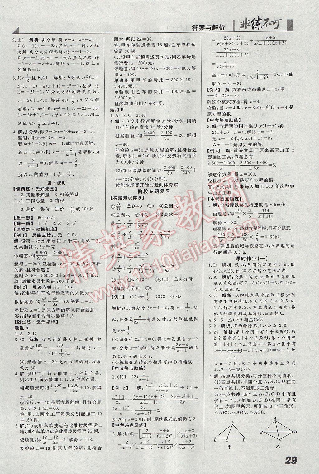 2017年预习导学非练不可八年级数学上册人教版&nbsp;参考答案第11页