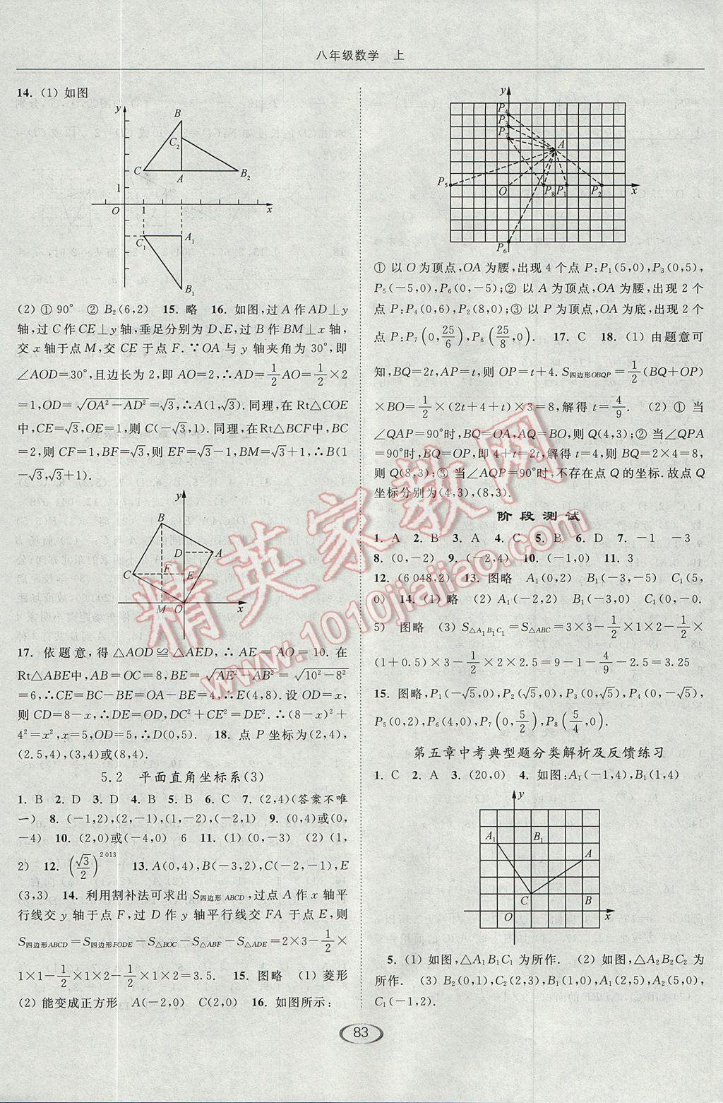 2017年亮点给力提优课时作业本八年级数学上册江苏版 参考答案第11页