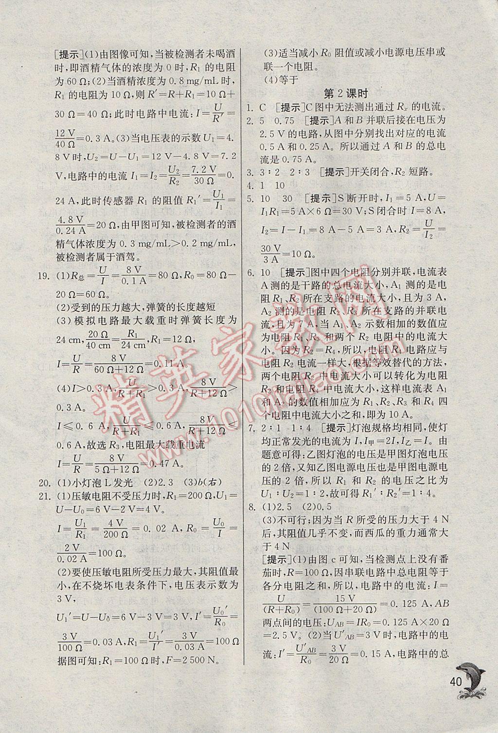 2017年實驗班提優(yōu)訓練八年級科學上冊浙教版 參考答案第40頁