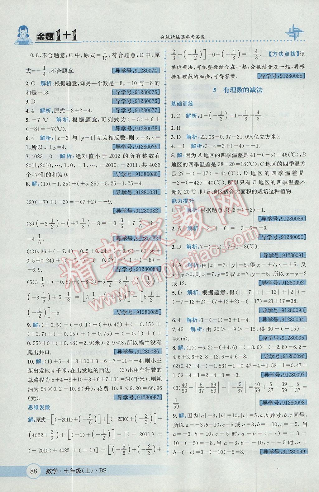 2017年金题1加1七年级数学上册北师大版 参考答案第6页