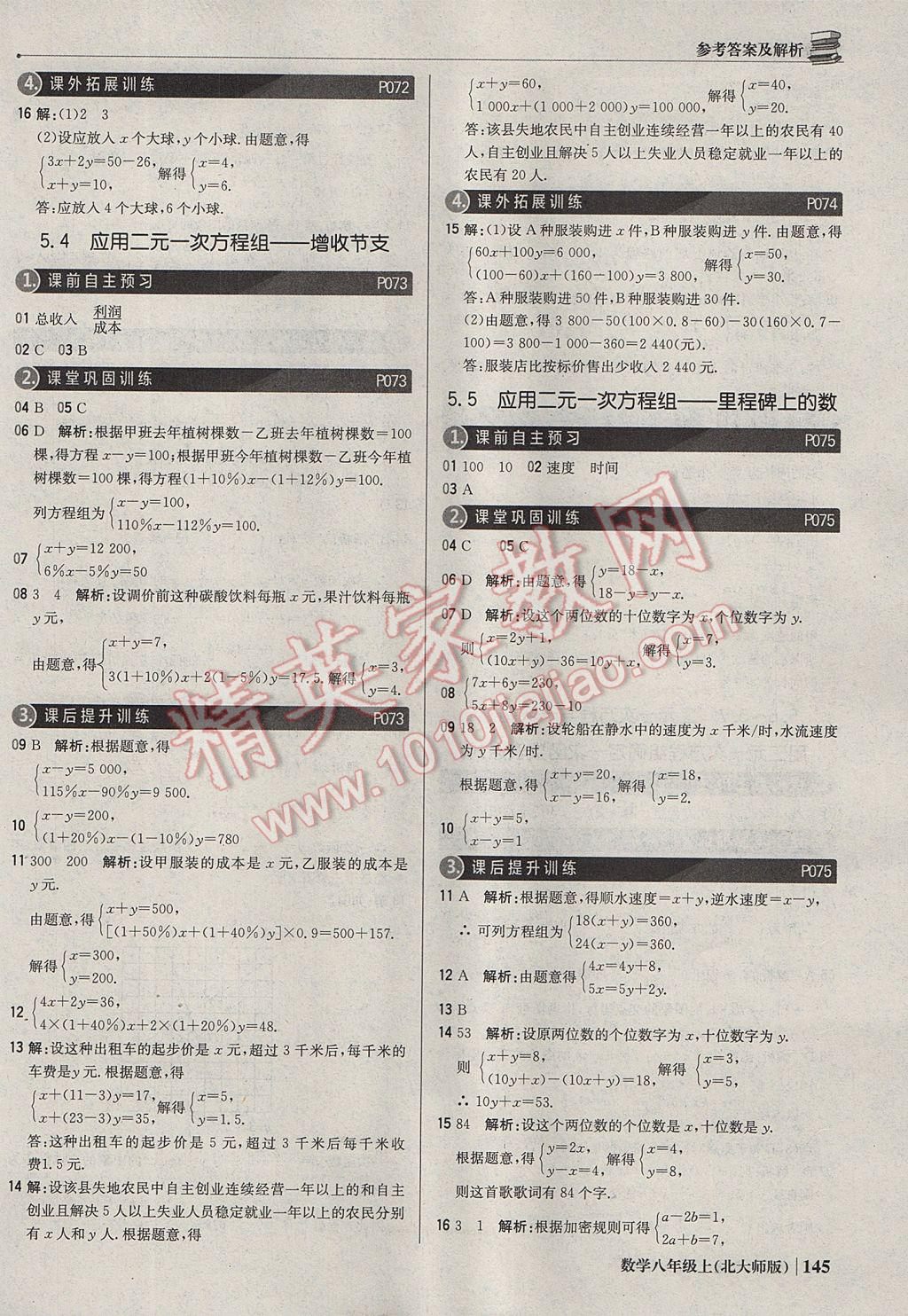 2017年1加1轻巧夺冠优化训练八年级数学上册北师大版银版 参考答案第26页