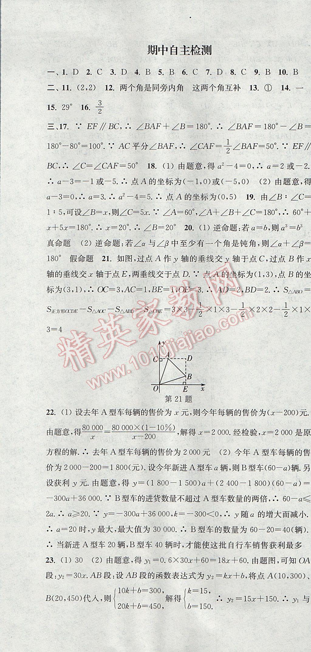 2017年通城學典課時作業(yè)本八年級數(shù)學上冊滬科版 參考答案第37頁