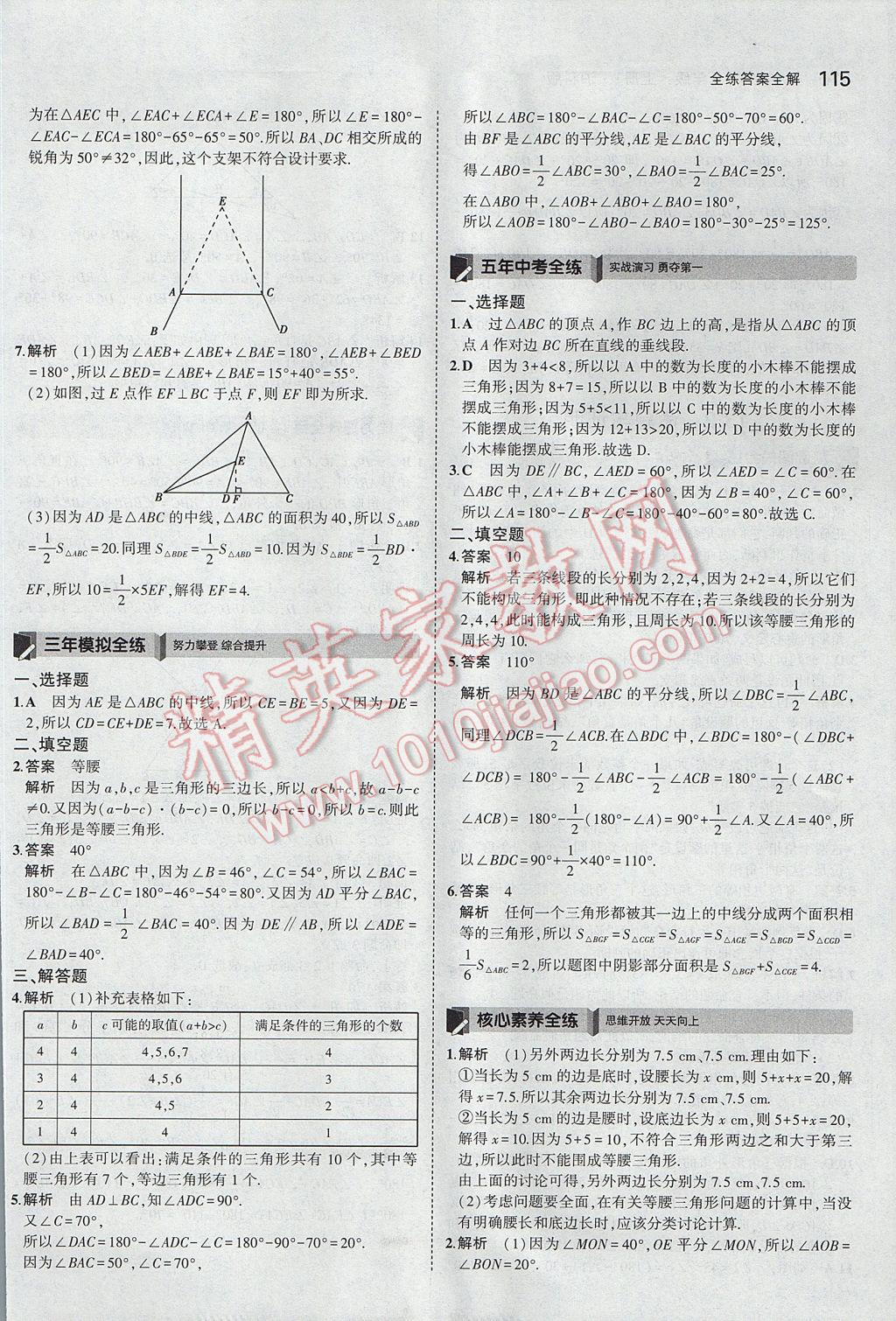 2017年5年中考3年模拟初中数学八年级上册沪科版 参考答案第18页