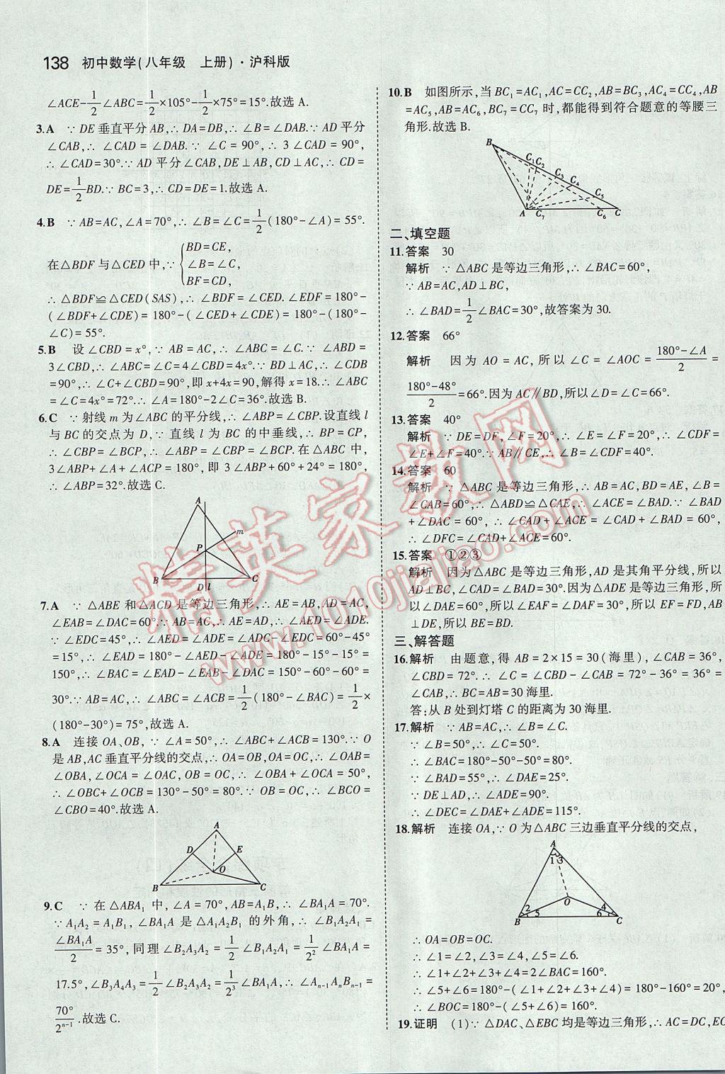 2017年5年中考3年模擬初中數(shù)學(xué)八年級上冊滬科版 參考答案第41頁