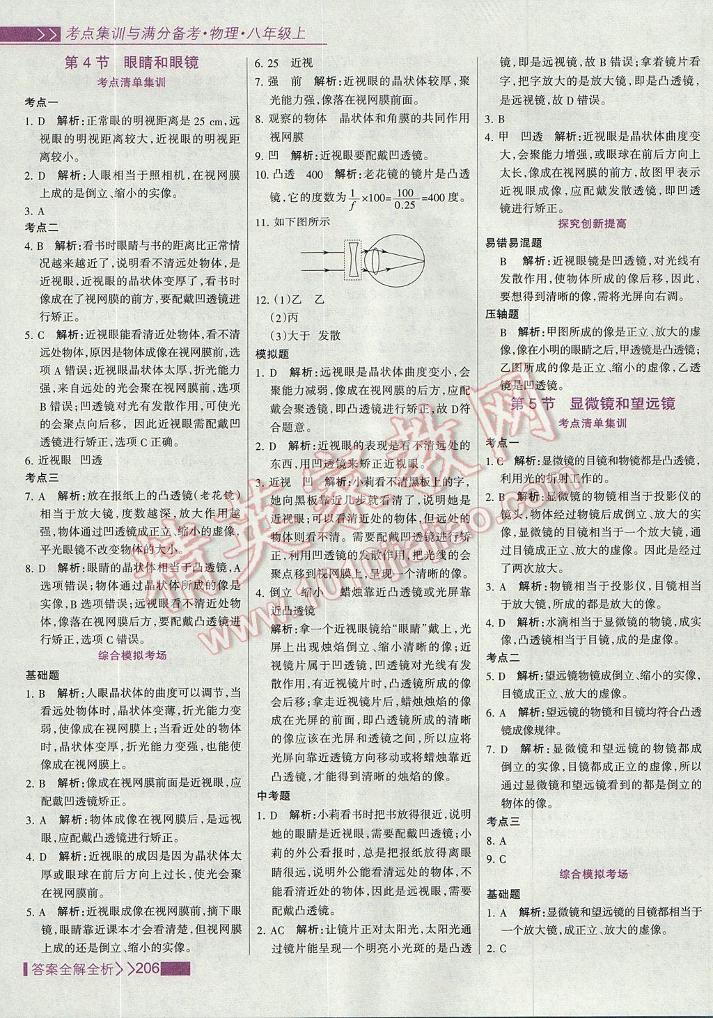 2017年考點(diǎn)集訓(xùn)與滿分備考八年級(jí)物理上冊(cè) 參考答案第30頁