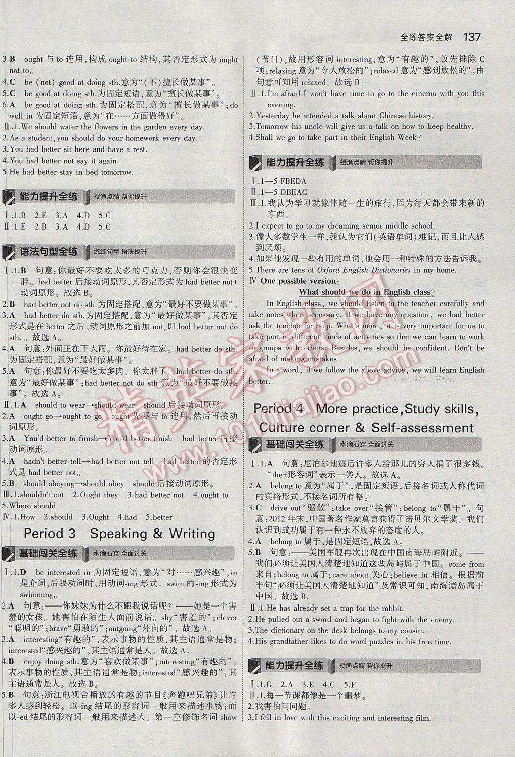 2017年5年中考3年模擬初中英語八年級上冊滬教牛津版 參考答案第28頁