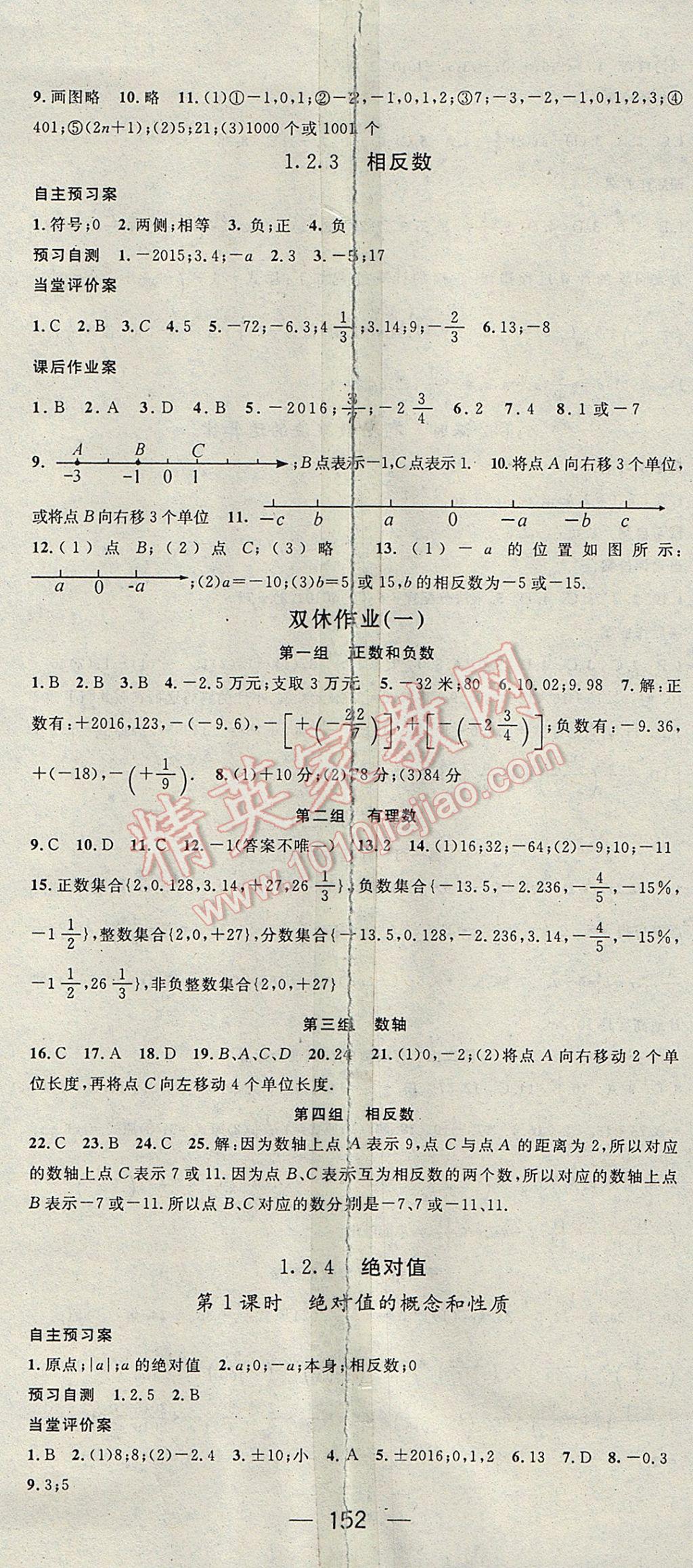 2017年名师测控七年级数学上册人教版 参考答案第2页