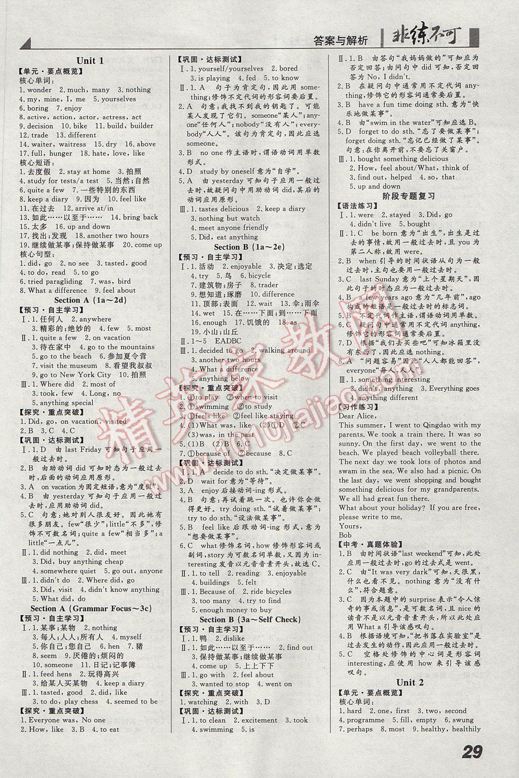 2017年預(yù)習導學非練不可八年級英語上冊人教版 參考答案第1頁