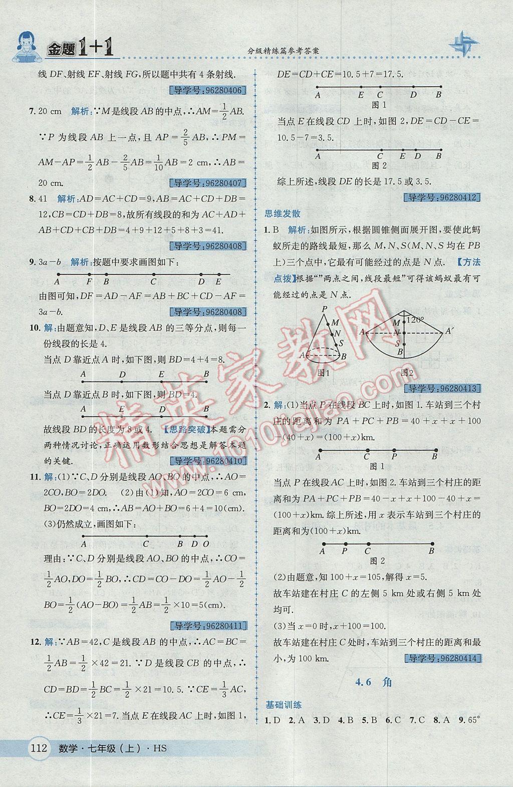 2017年金题1加1七年级数学上册华师大版 参考答案第32页