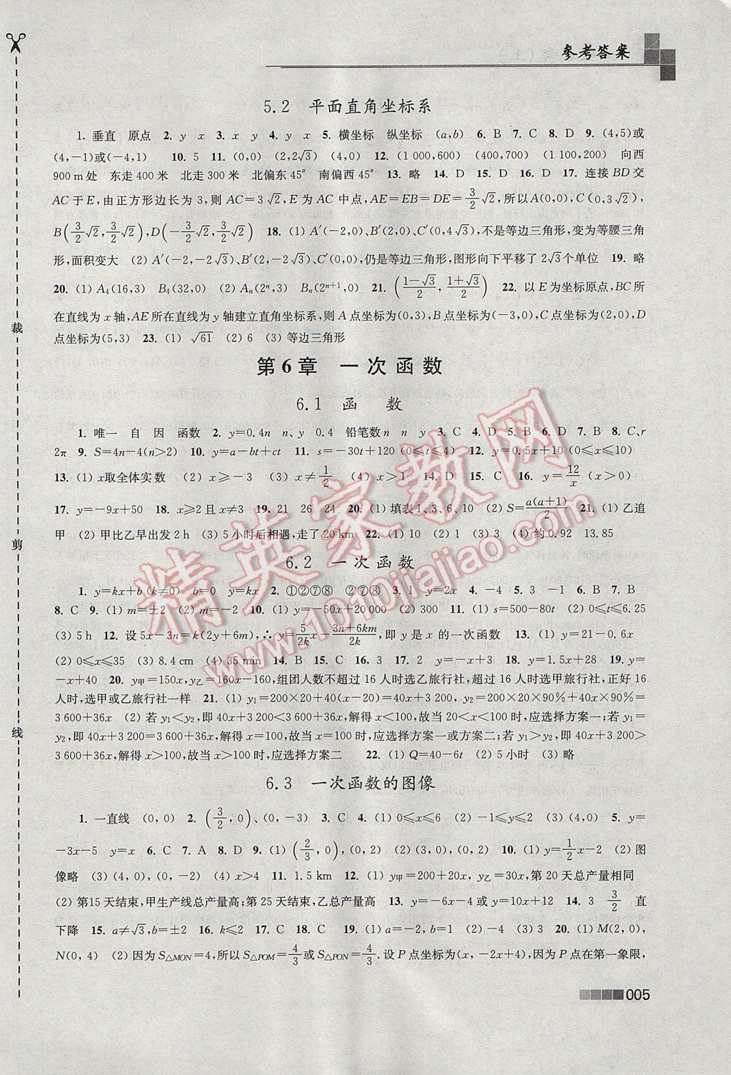 2017年金3練八年級(jí)數(shù)學(xué)上冊(cè)江蘇版 參考答案第5頁