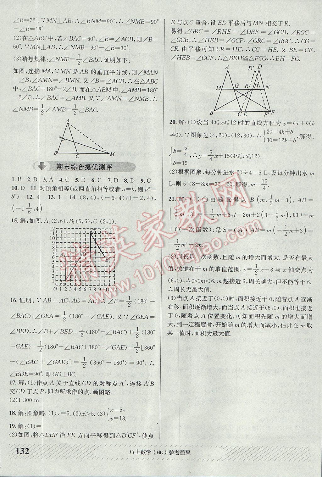 2017年原创讲练测课优新突破八年级数学上册沪科版 参考答案第20页