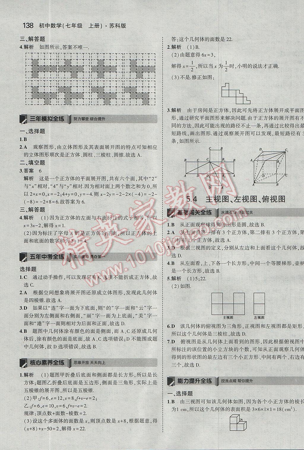 2017年5年中考3年模拟初中数学七年级上册苏科版 参考答案第32页