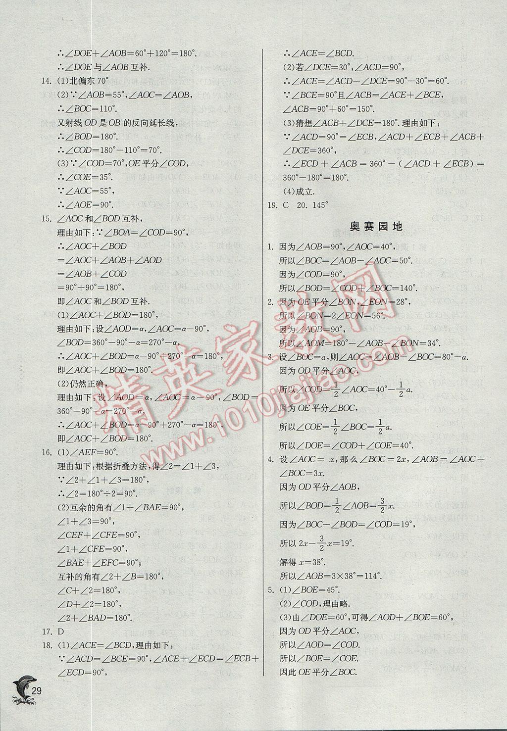 2017年實驗班提優(yōu)訓(xùn)練七年級數(shù)學(xué)上冊人教版 參考答案第29頁