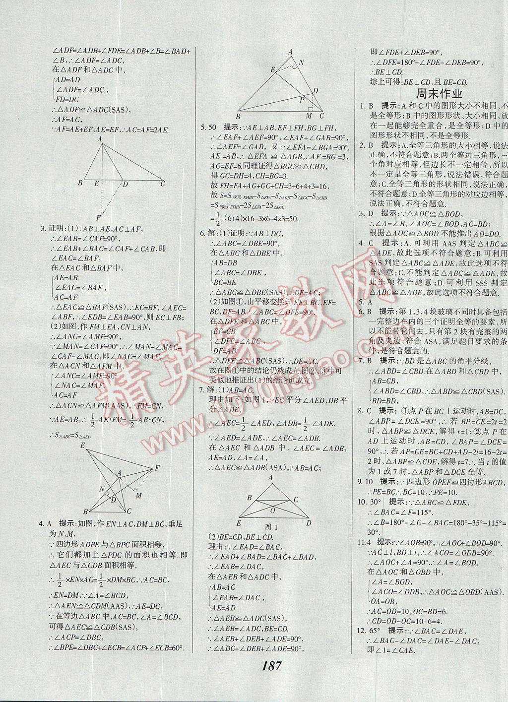 2017年全優(yōu)課堂考點集訓與滿分備考八年級數學上冊冀教版 參考答案第16頁