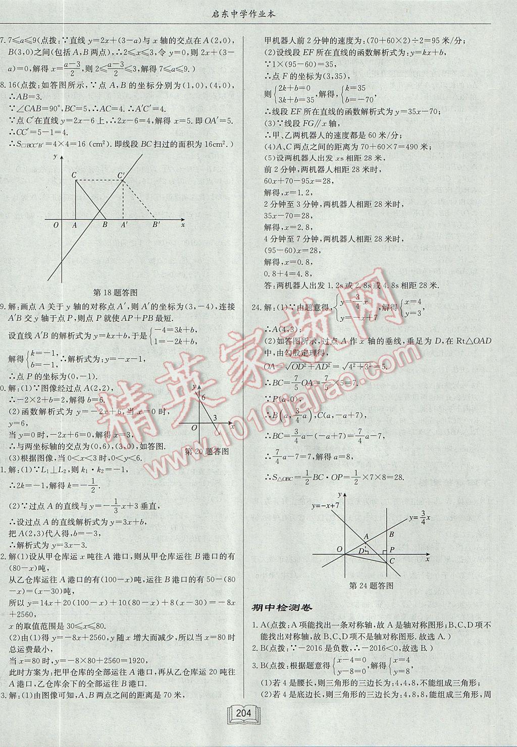 2017年启东中学作业本八年级数学上册江苏版 参考答案第44页