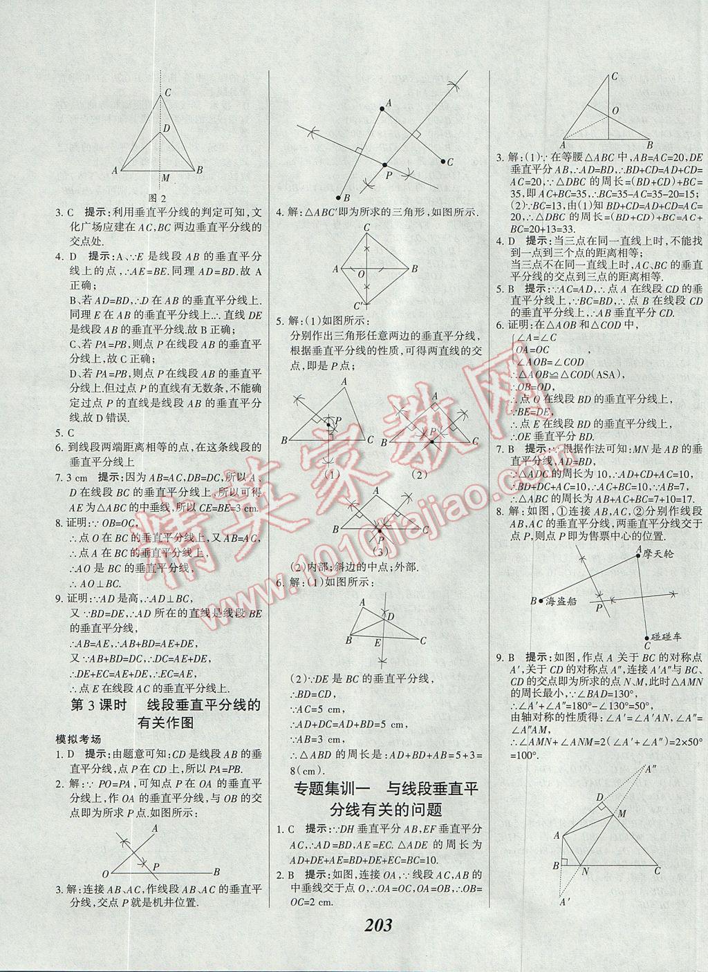 2017年全優(yōu)課堂考點(diǎn)集訓(xùn)與滿分備考八年級(jí)數(shù)學(xué)上冊(cè)冀教版 參考答案第32頁(yè)